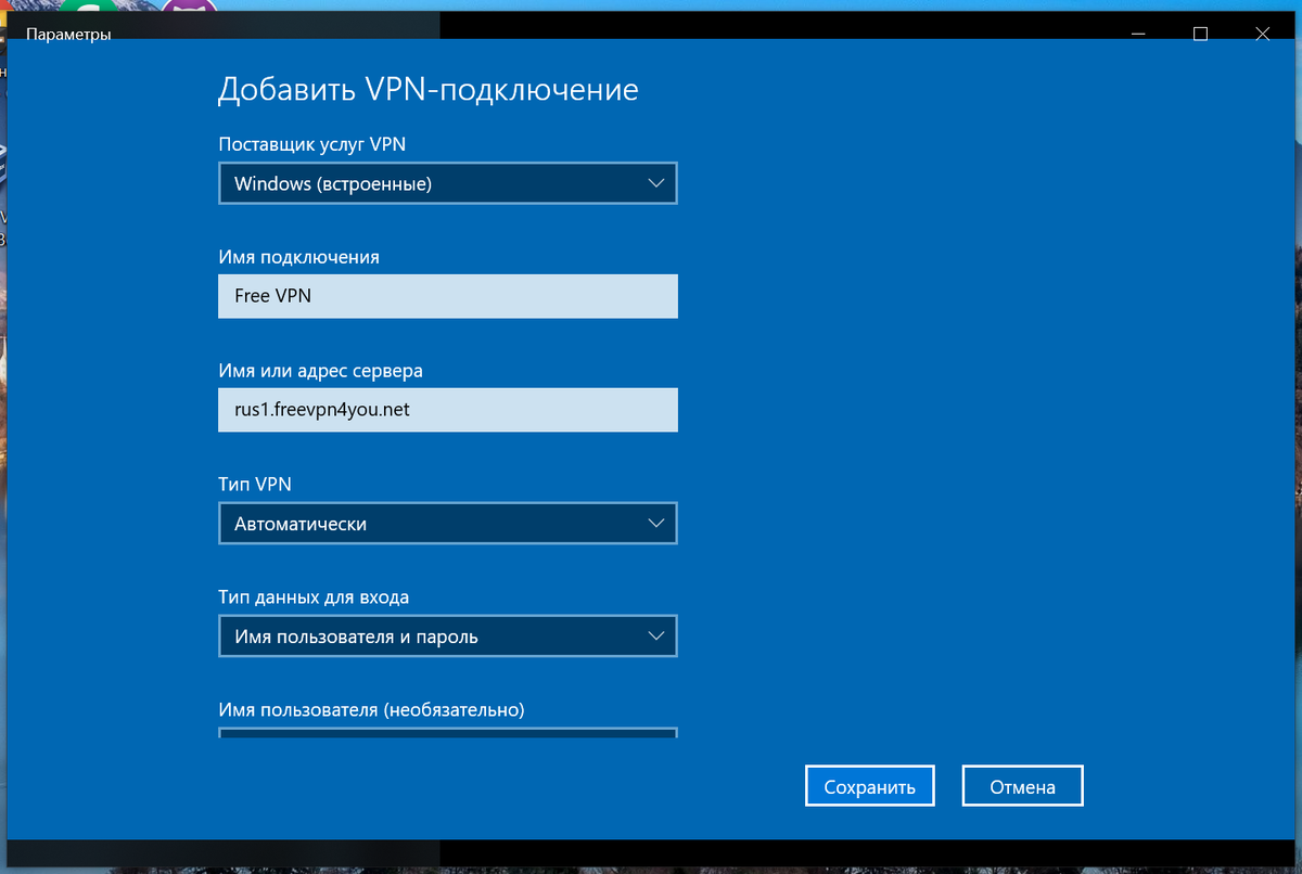 Как настроить vpn-подключение в windows 10