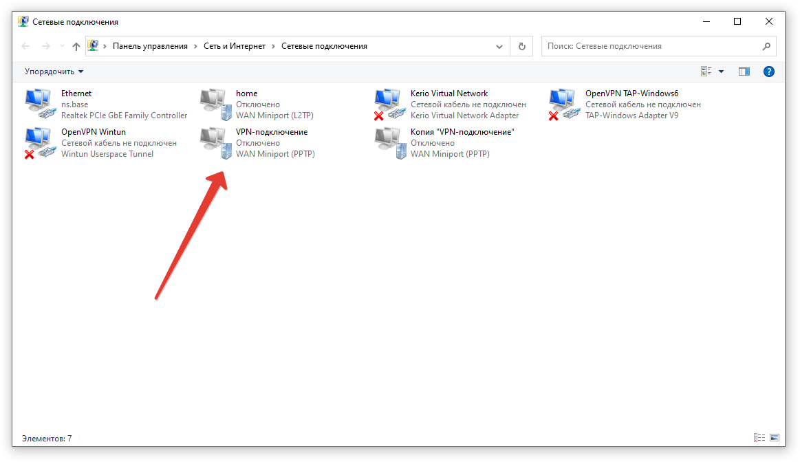Из-за чего при подключении к VPN-серверу пропадает интернет в Windows 10 – все причины Способны восстановления соединения Устранение проблем через редактирование rasdial-файла