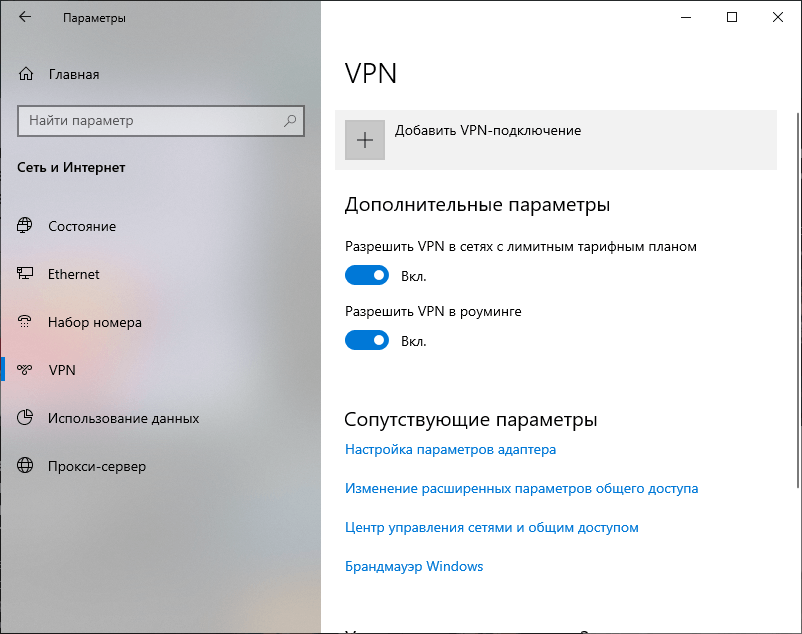 Не подключается vpn windows 10