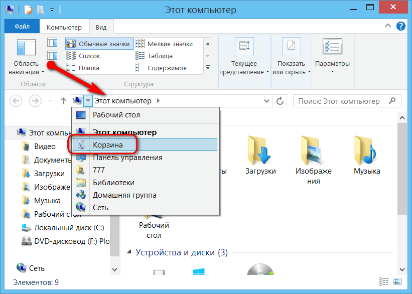 Как вернуть корзину в windows 10 на рабочий стол