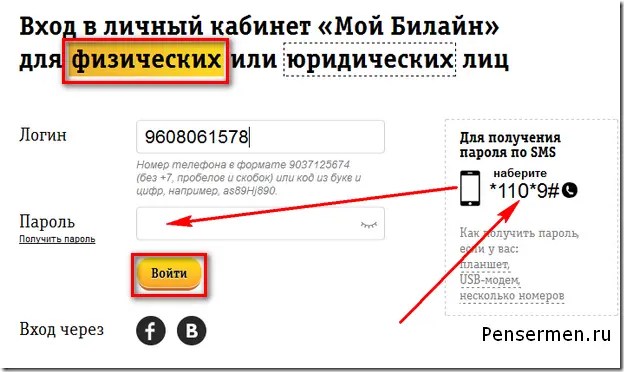 Мобильное приложение "мой билайн" для android