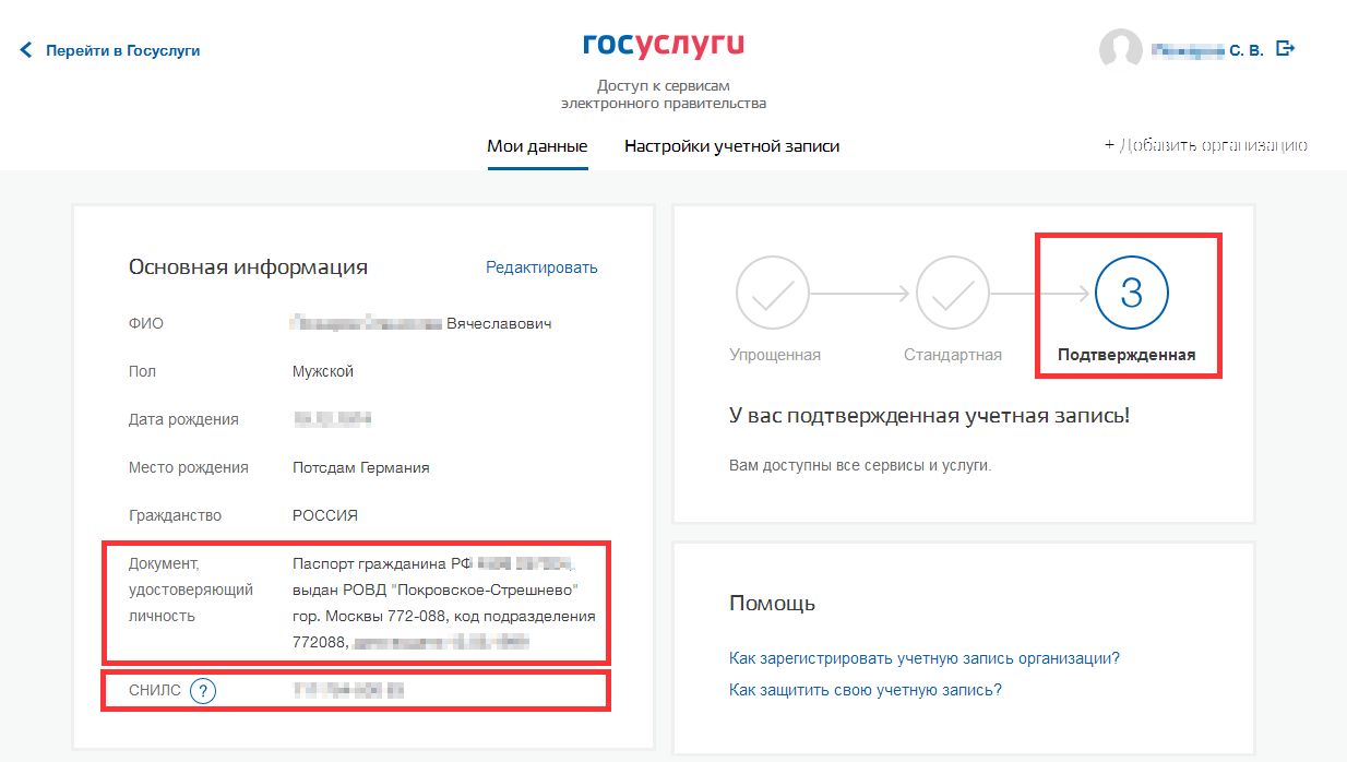 Госуслуги: ваш снилс указан в другой учетной записи - что делать