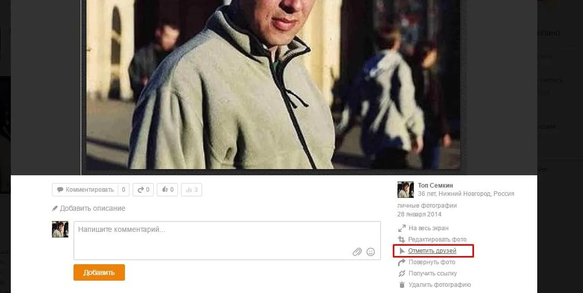 Как отметить друга на фото в одноклассниках