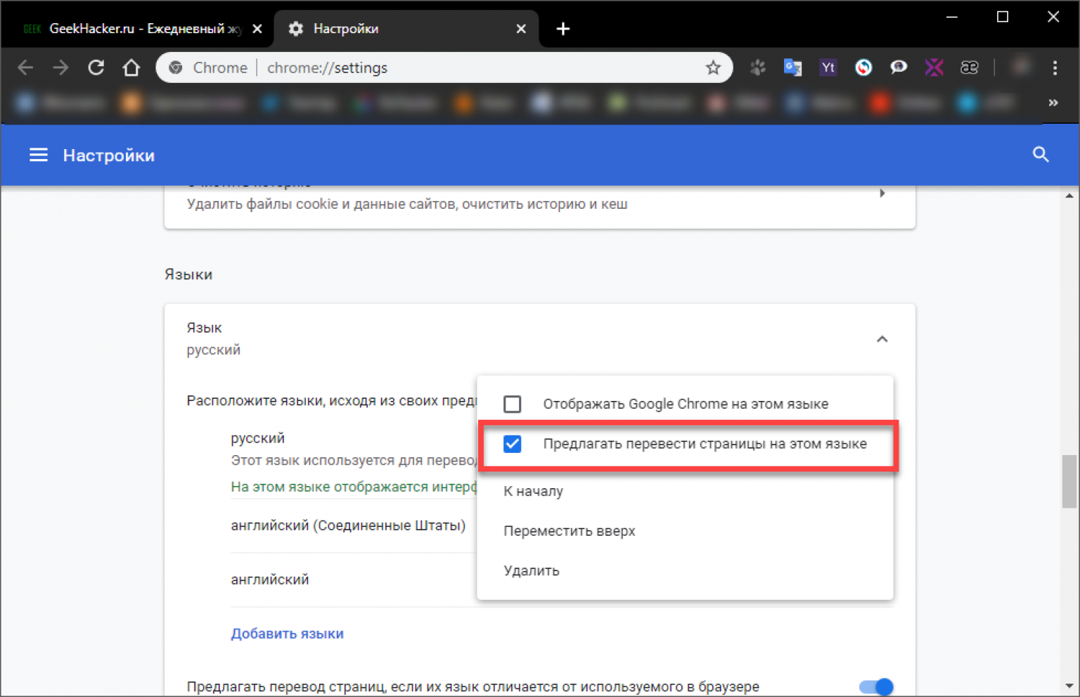 Расширение для хром переводчик страниц