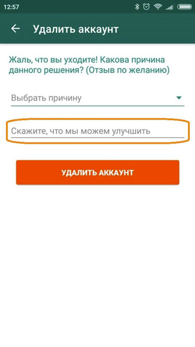 Как удалиться из ватсапа