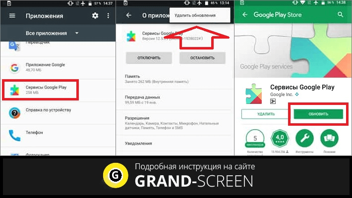Как исправить ошибку «приложение сервисы google play остановлено»