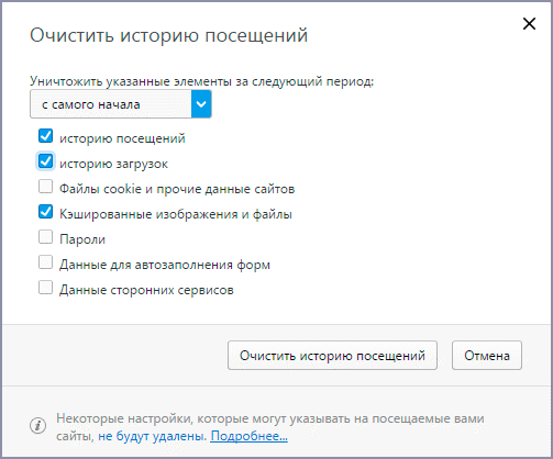 Как очистить кэш браузера