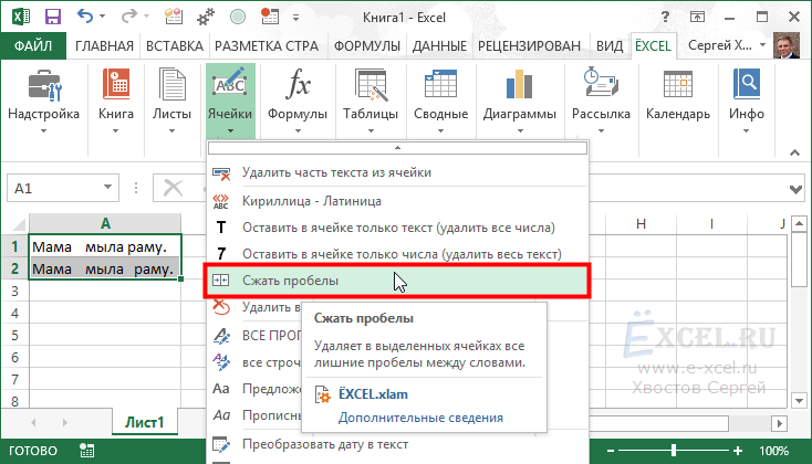 Заглавные в строчные в excel