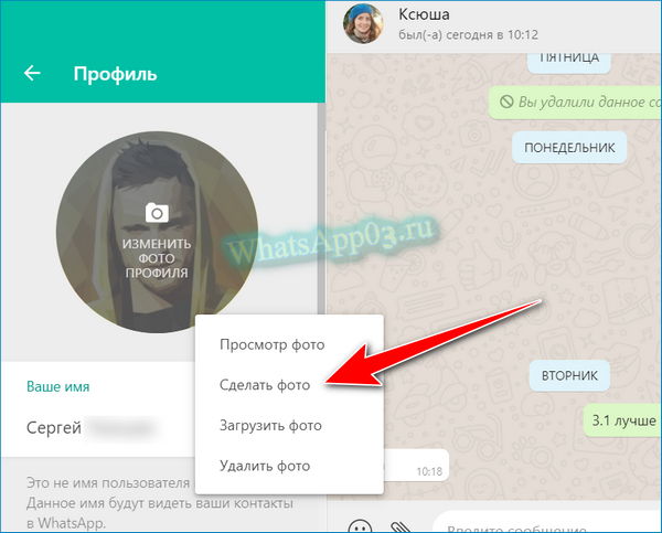 Как редактировать ваш профиль на whatsapp - wikihow