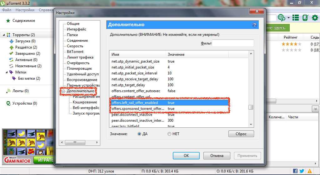 Как убрать рекламу в торренте: 2 способа - comp-web-pro