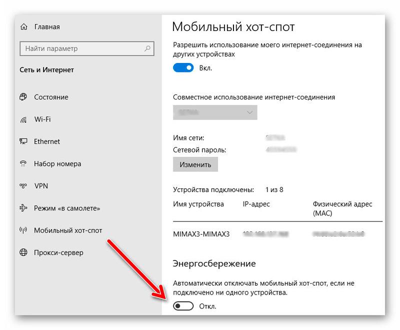Создаем точку доступа на пк с помощью функции [мобильный хот спот windows 10]