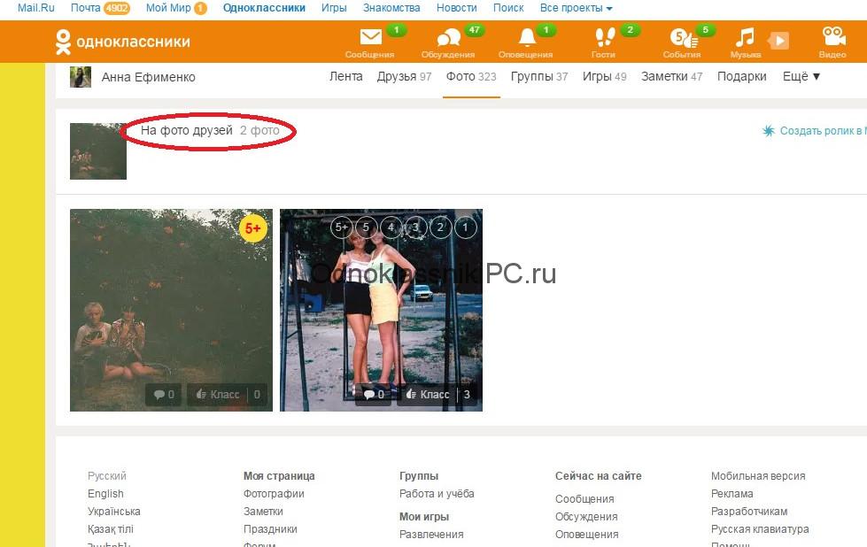 Как в одноклассниках отметить себя и друзей на фото
