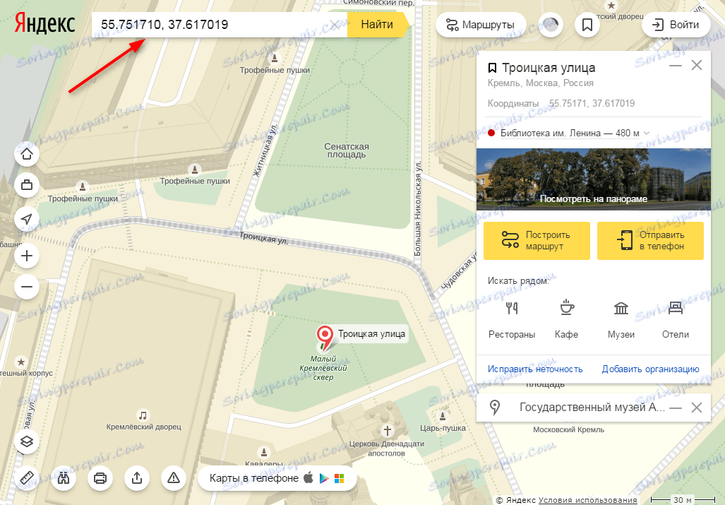 Точные навигаторы по координатам и программы для их определения (android / ios)