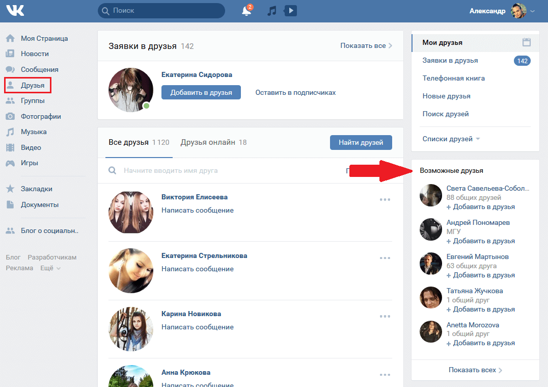 Возможные друзья вконтакте: как посмотреть, как определяются