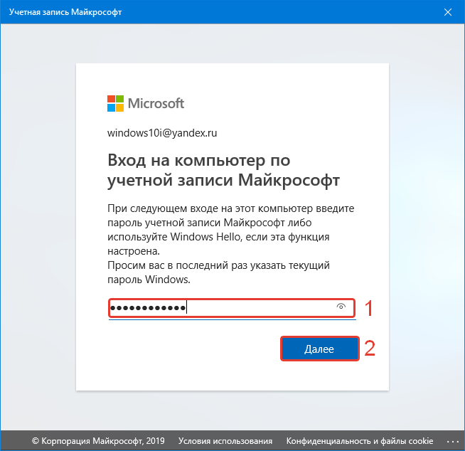 Как изменить или восстановить пароль microsoft outlook