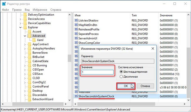 Как включить отображение секунд на панели задач windows