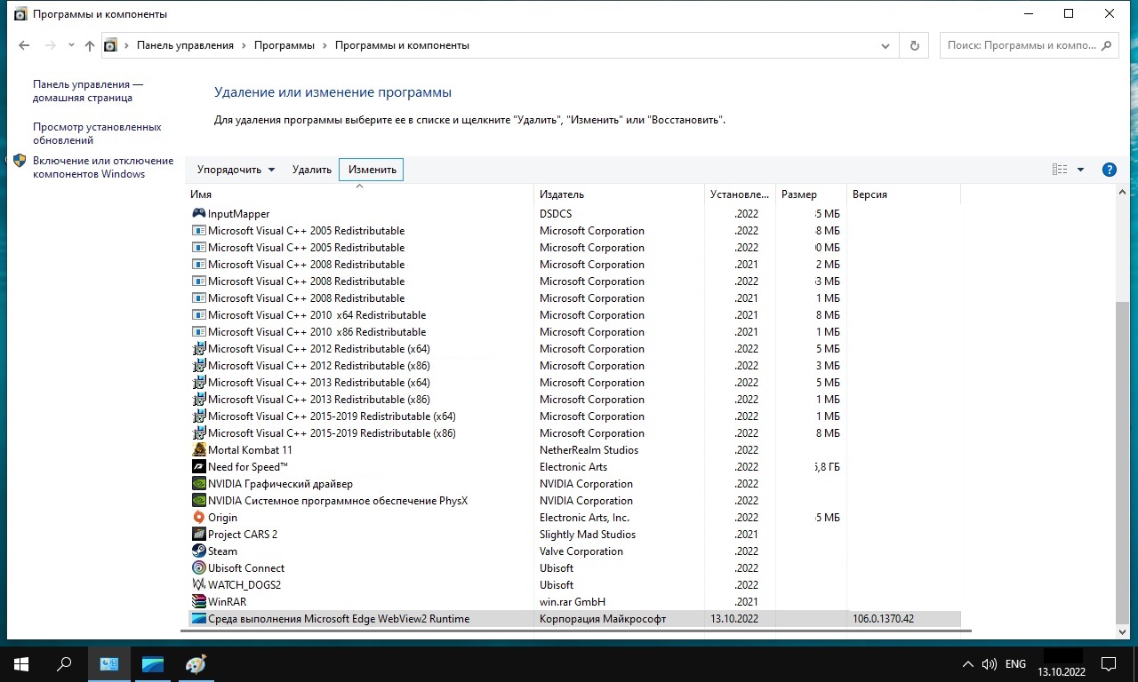 How to uninstall microsoft edge webview2 runtime