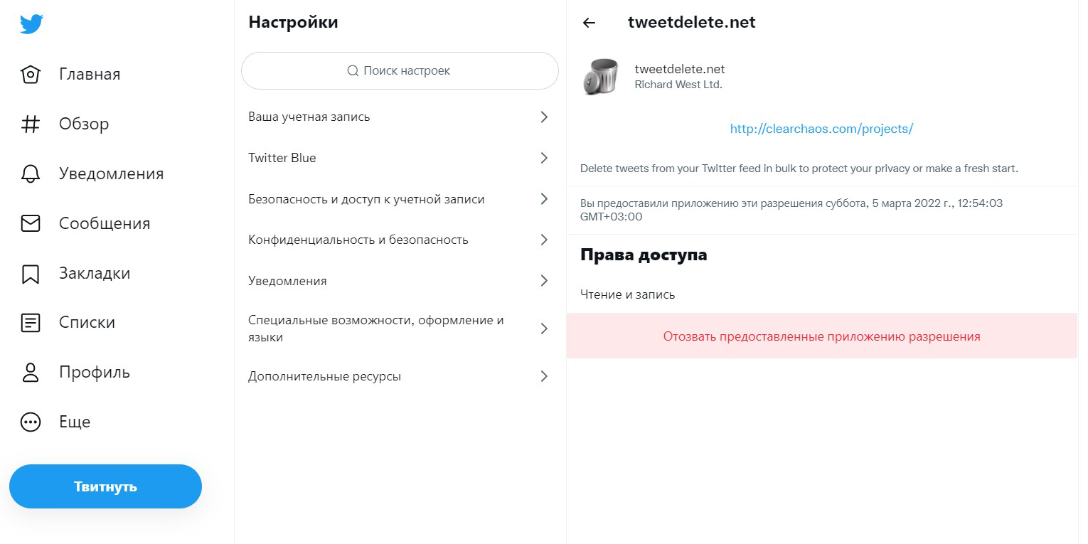 Как удалить твит или ретвит в твиттере