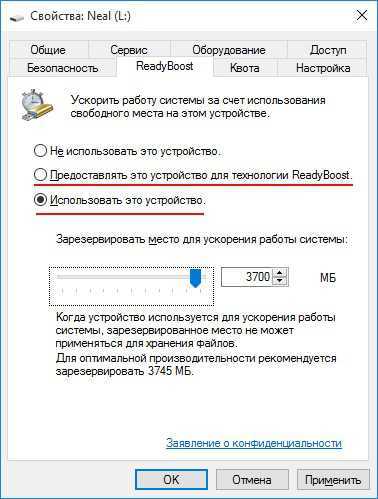 Readyboost — ускорение работы windows и программ