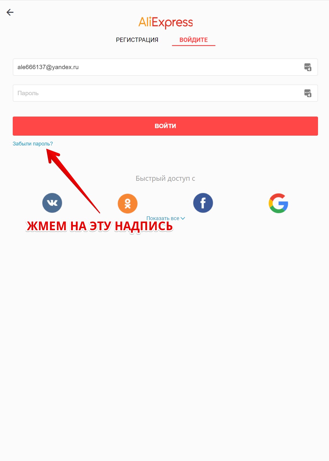 Как восстановить аккаунт на алиэкспресс