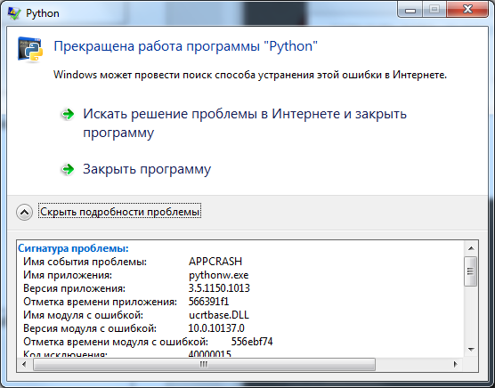 Pythonw.exe: что это за программа, как удалить, как исправить ошибку приложения?