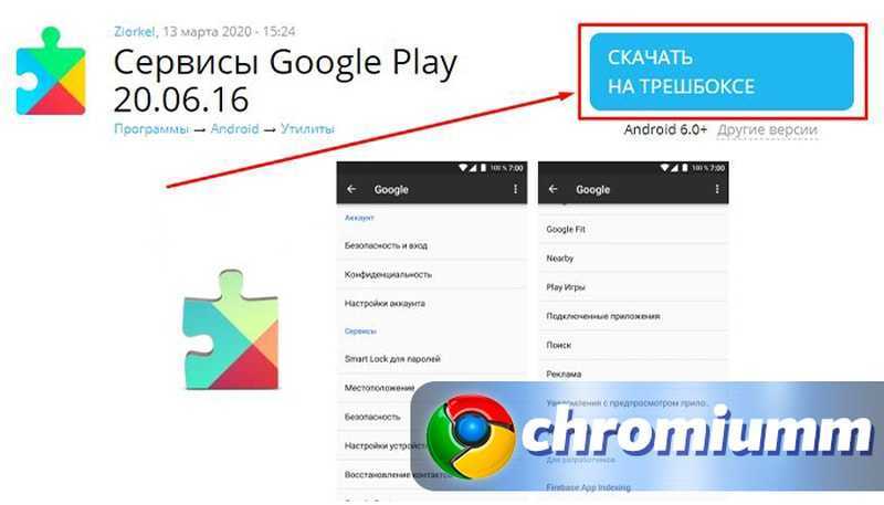 Обновление сервисов google play на мобильном устройстве с android
