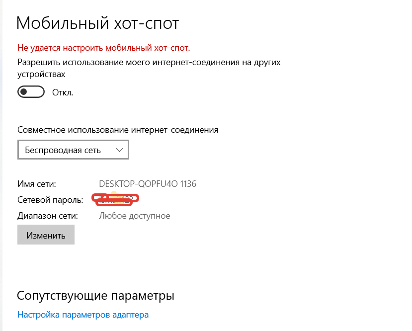 Не работает "мобильный хот-спот" в windows 10. не получается раздать wi-fi