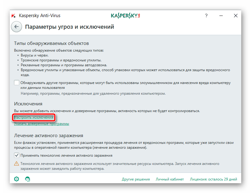 Как добавить зону в исключения антивируса касперского. как в касперском добавить в исключения