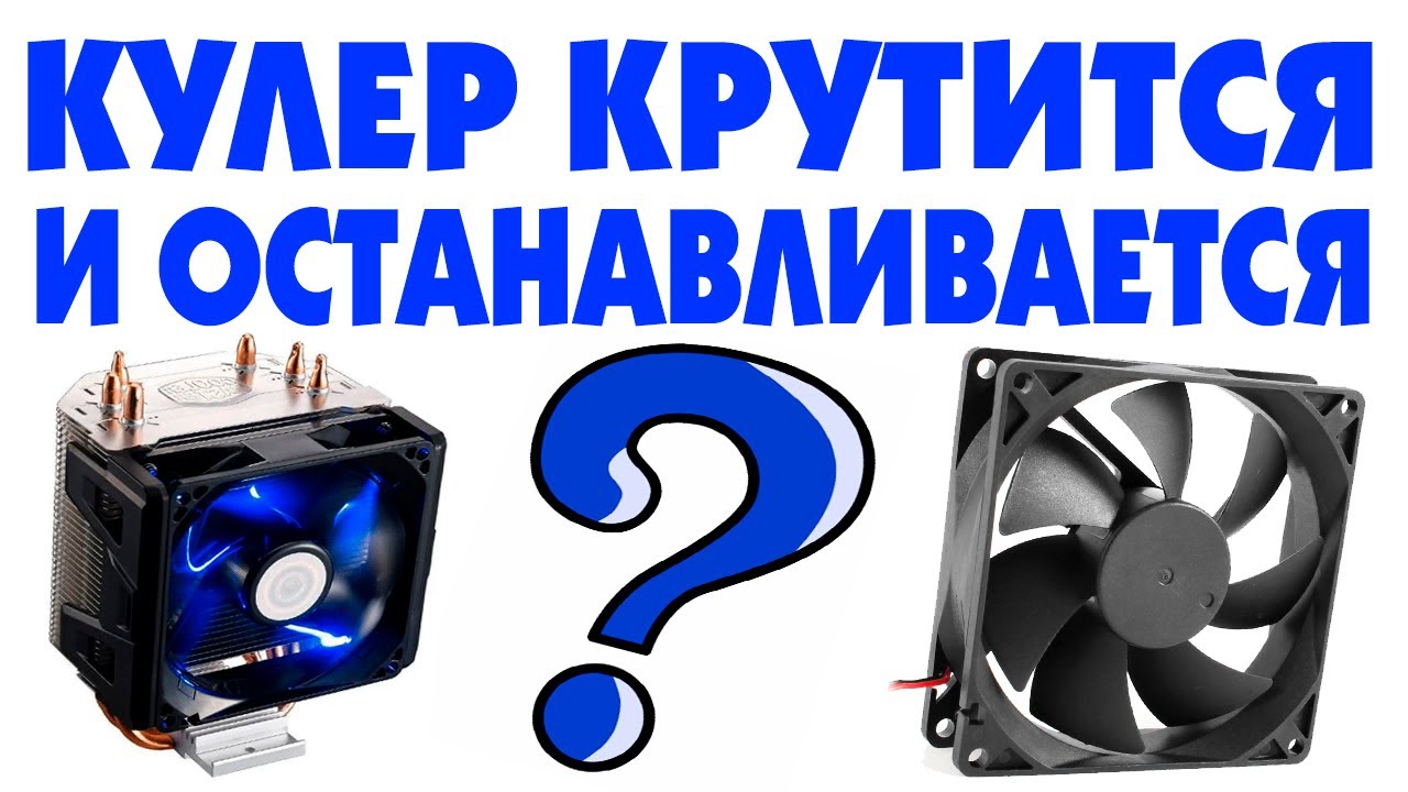 Как должен работать кулер на ноутбуке: как проверить вентилятор процессора?