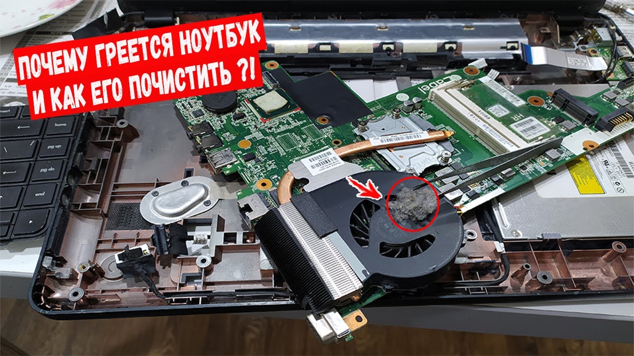 Сильно греется процессор на ноутбуке?