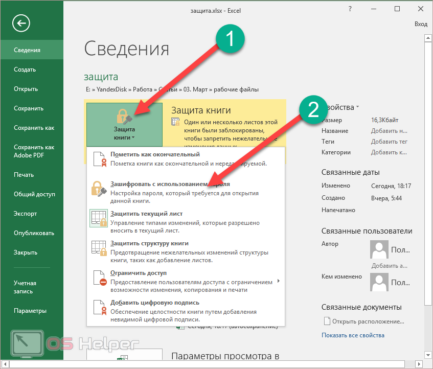 Как поставить пароль на документ word или excel в microsoft office 2003, 2007, 2010 и более поздних версиях