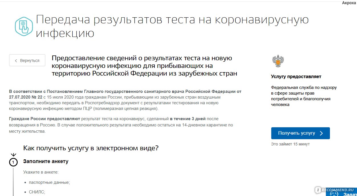 Как на госуслугах узнать тест на ковид: проверка результатов теста covid-19