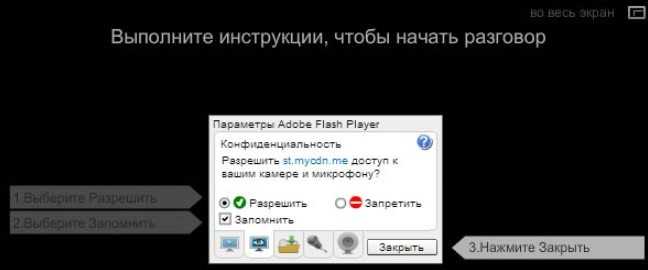 Настройка видеозвонка в одноклассниках