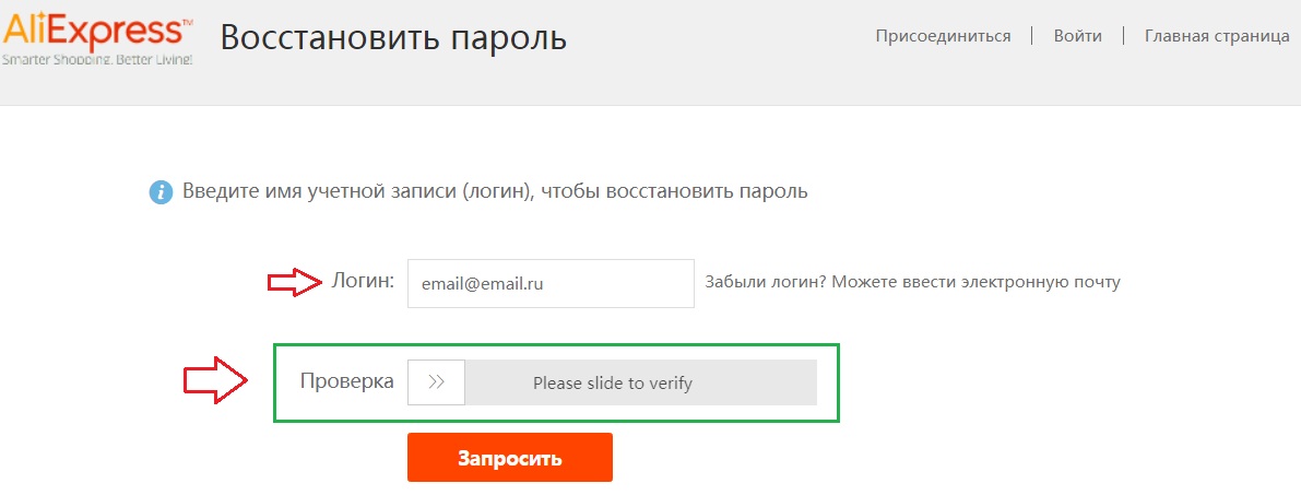 Как установить новый пароль на алиэкспресс