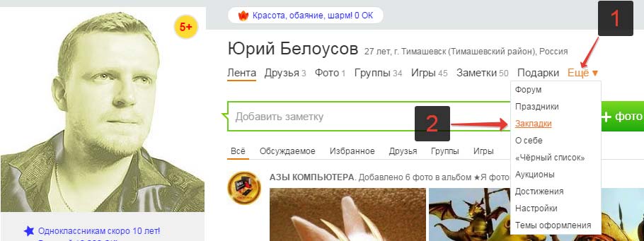 Как добавить фото на свою страницу в одноклассниках