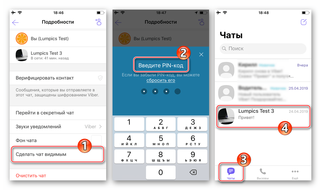 Секретный чат (переписка) в вибер на iphone: как включить, скрыть и настроить?
