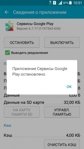 Как исправить ошибку «приложение сервисы google play остановлено»