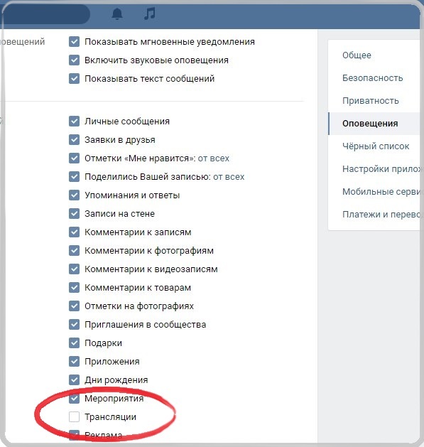 Как отключить уведомления из вк на телефон. как отключить уведомления вконтакте