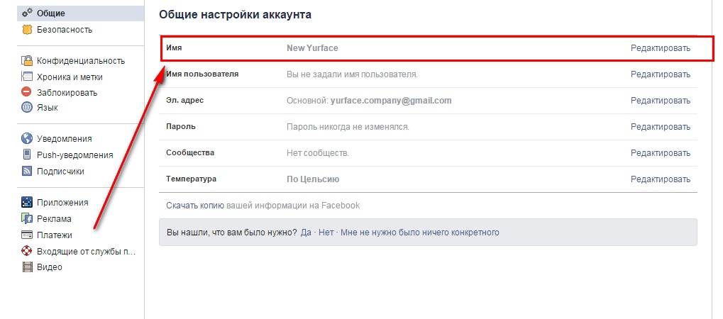 Изменение имени и фамилии на facebook с телефона