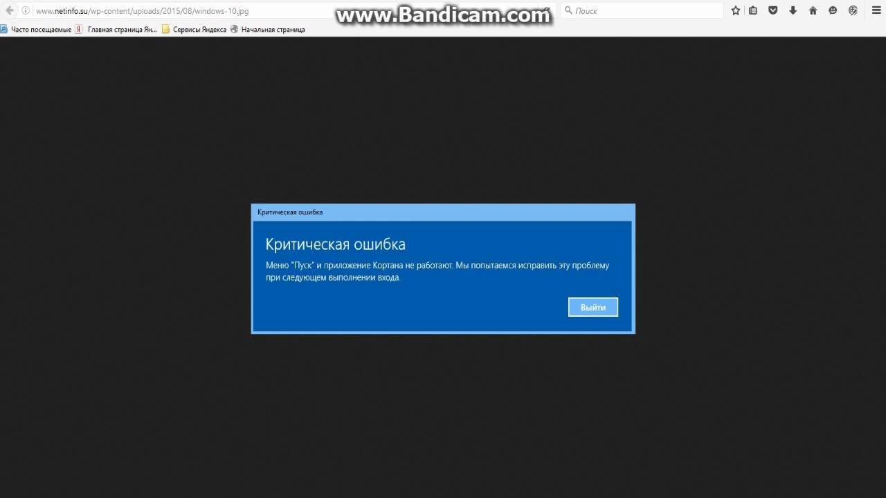 Критическая ошибка меню "пуск" и cortana в windows 10