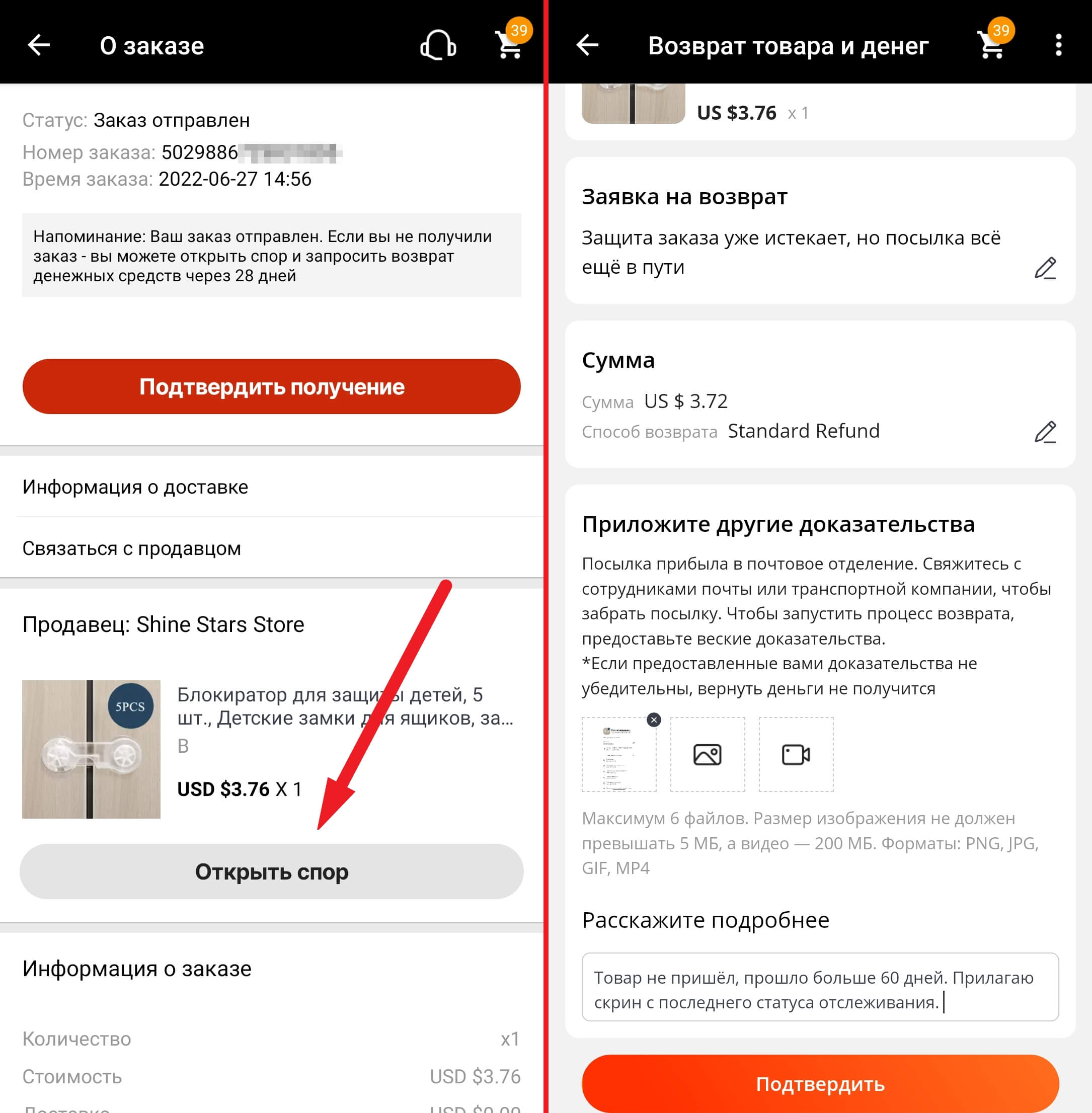 Как открыть спор на алиэкспресс? когда нужно открывать спор на алиэкспресс? как обострить спор на алиэкспресс?