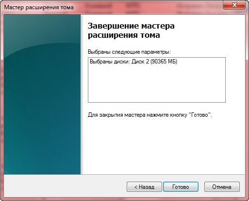 Не активна кнопка «расширить том» в windows 7/10 – почему и что делать?