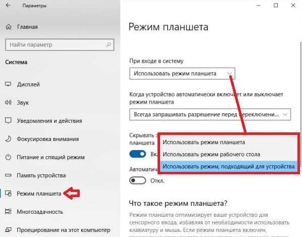 Как включить или отключить режим планшета в windows 10