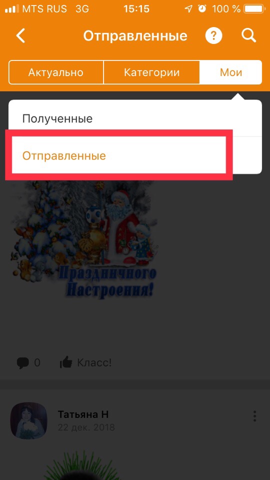 Как удалить отправленные подарки в одноклассниках. как удалить принятый подарок