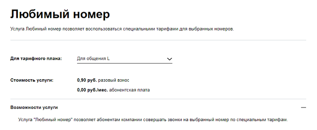 4 способа сменить тарифный план на velcom тарифкин.ру