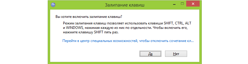 Залипание клавиш — как отключить | win xp/7/8/10