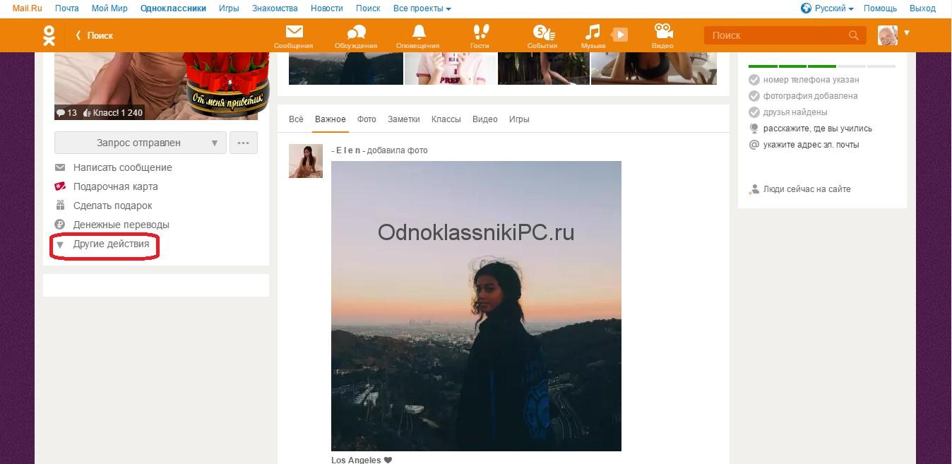 Как отозвать предложение дружбы в одноклассниках