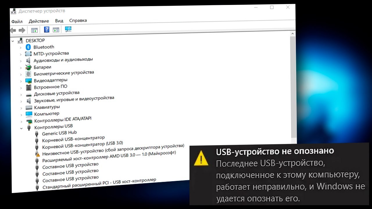 Как исправить ошибку «одно из подключенных usb-устройств работает неправильно»