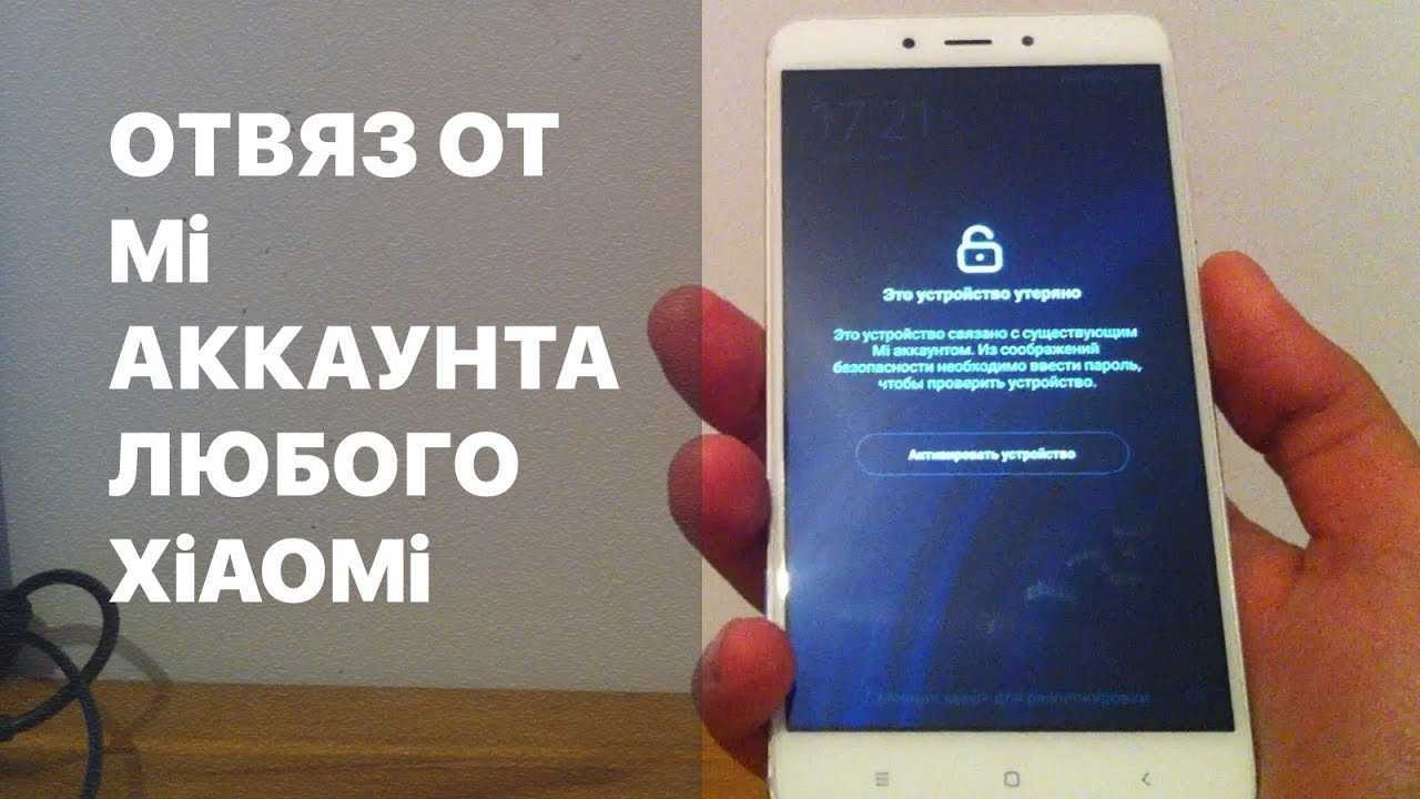 Удаление mi аккаунта: подробная инструкция ▶️ blog planet vpn