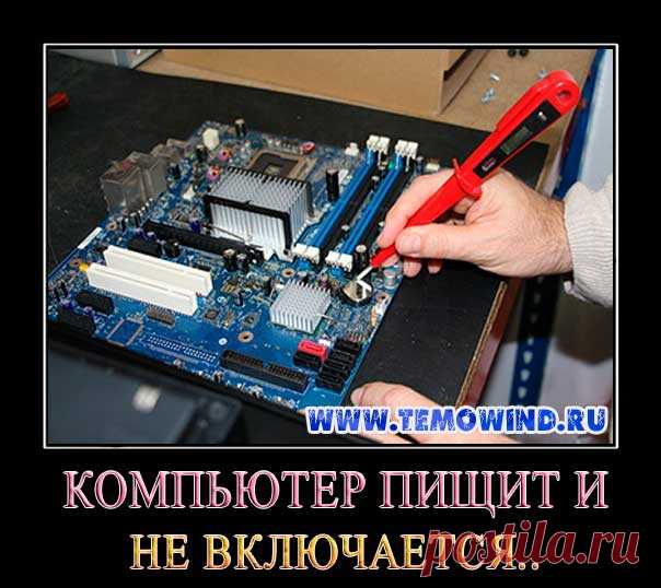 Когда компьютер пищит: расшифровка звуковых сигналов ami, phoenix и award bios | ichip.ru
